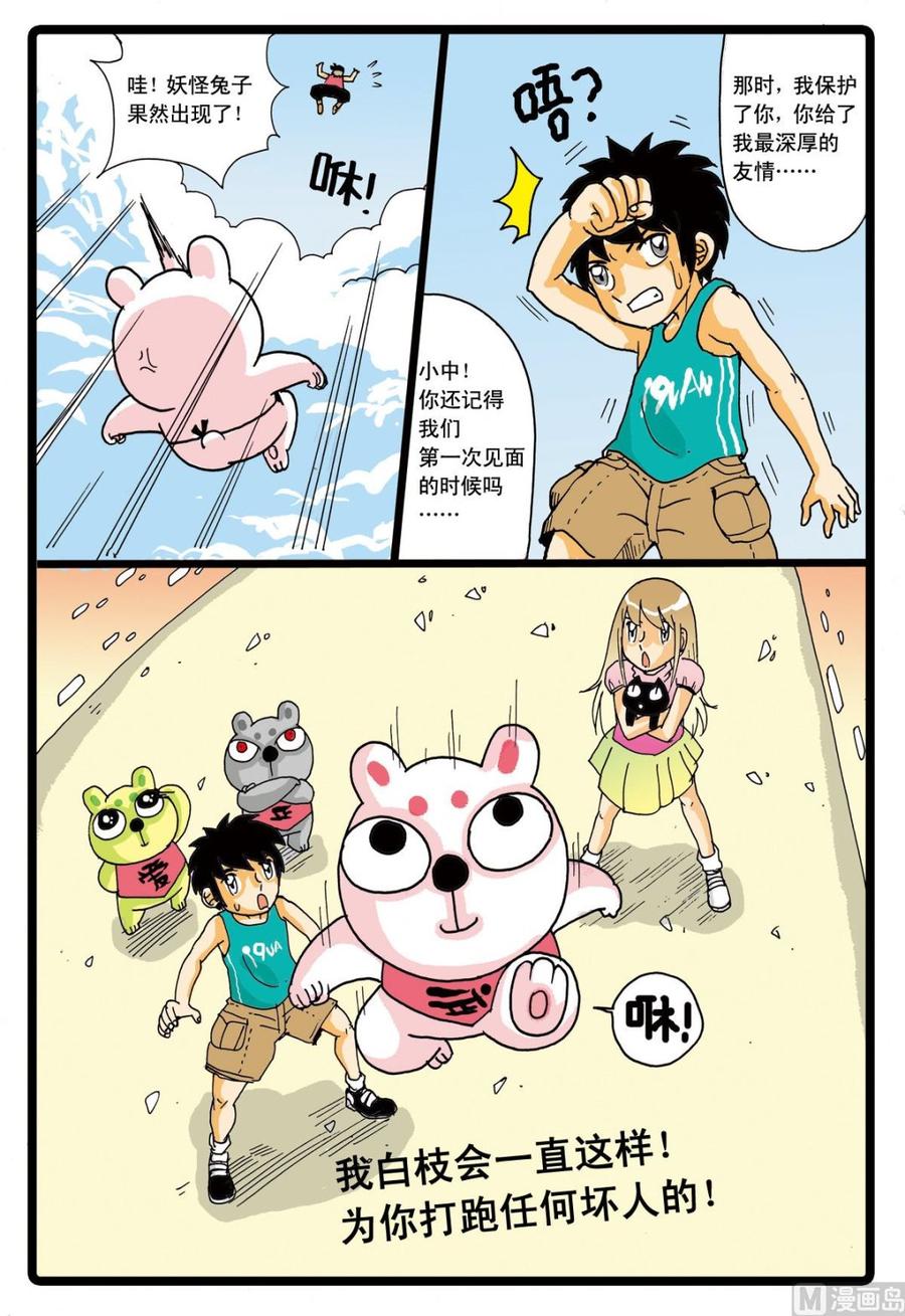 兔子帮 第42话 小中变聪明了！ 第18页