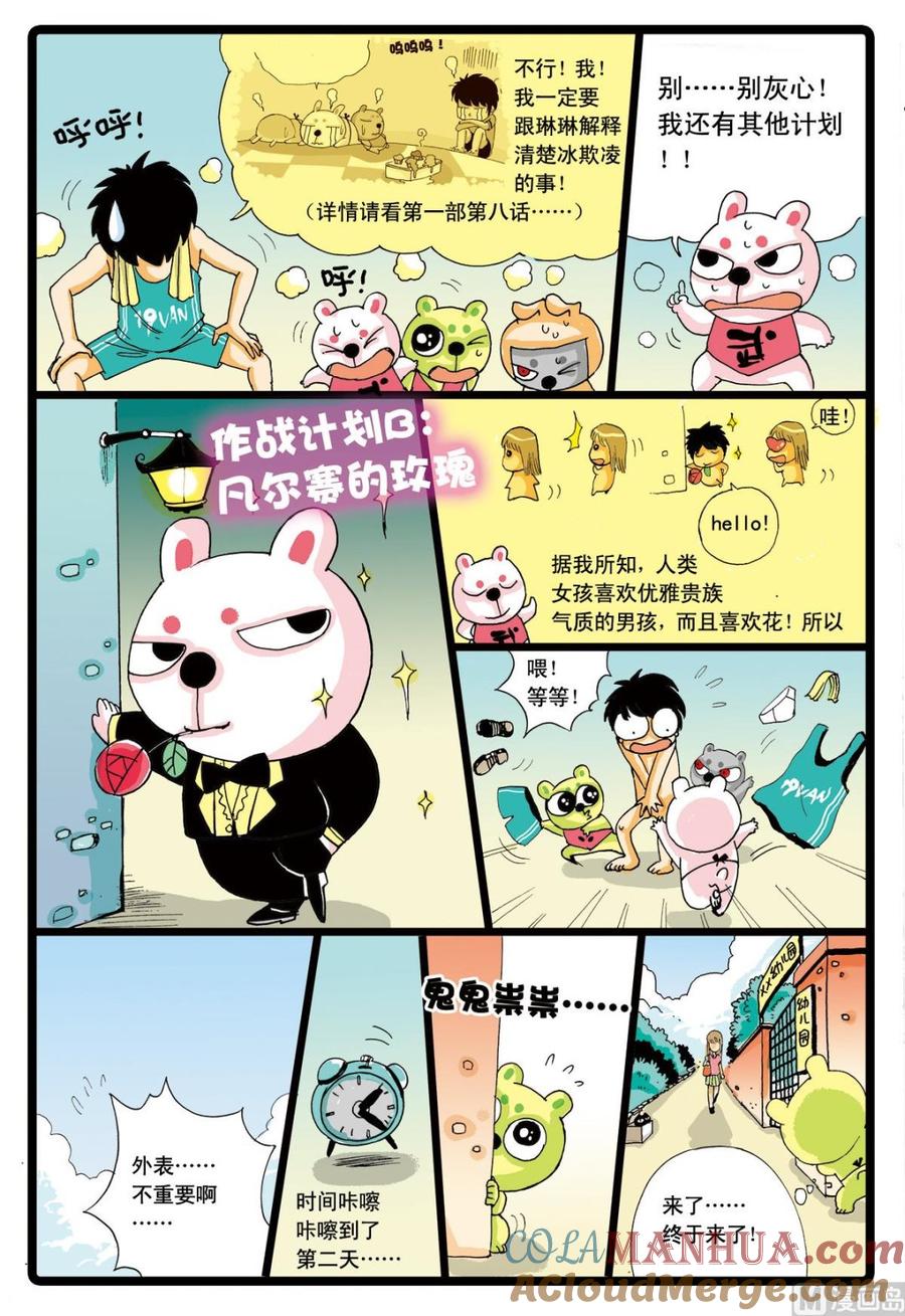兔子帮 第42话 小中变聪明了！ 第9页