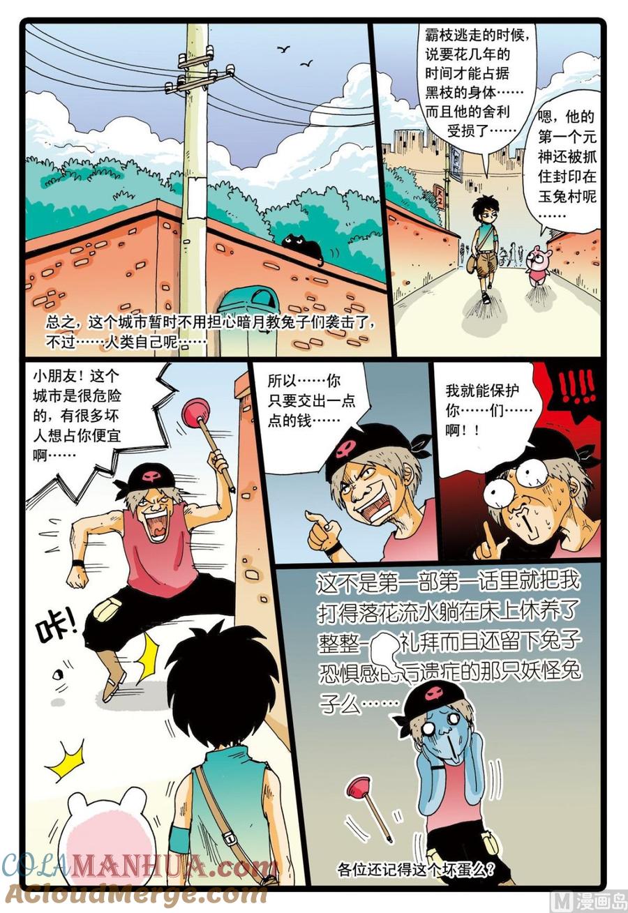 兔子帮 第42话 小中变聪明了！ 第5页