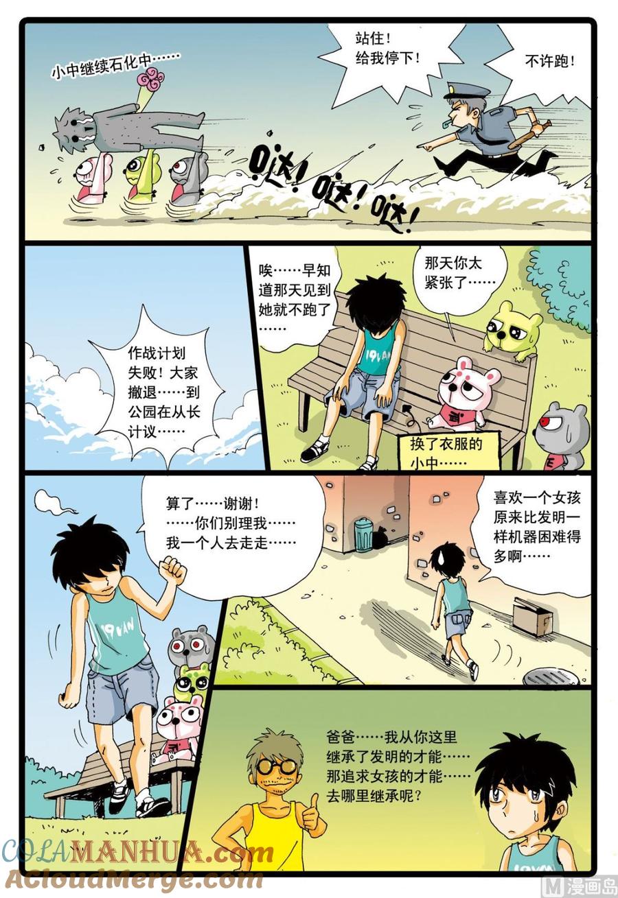 兔子帮 第42话 小中变聪明了！ 第11页
