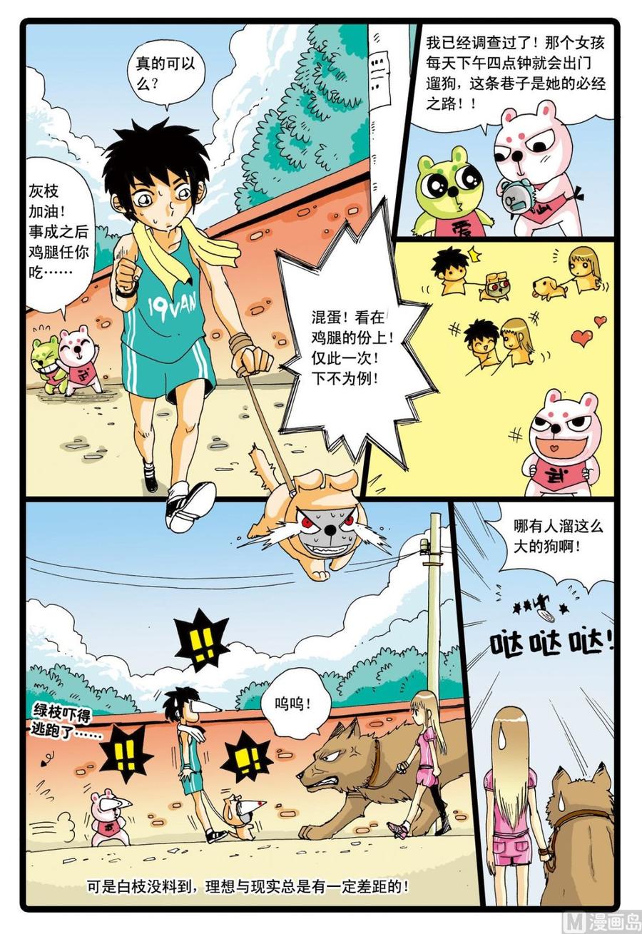 兔子帮 第42话 小中变聪明了！ 第8页