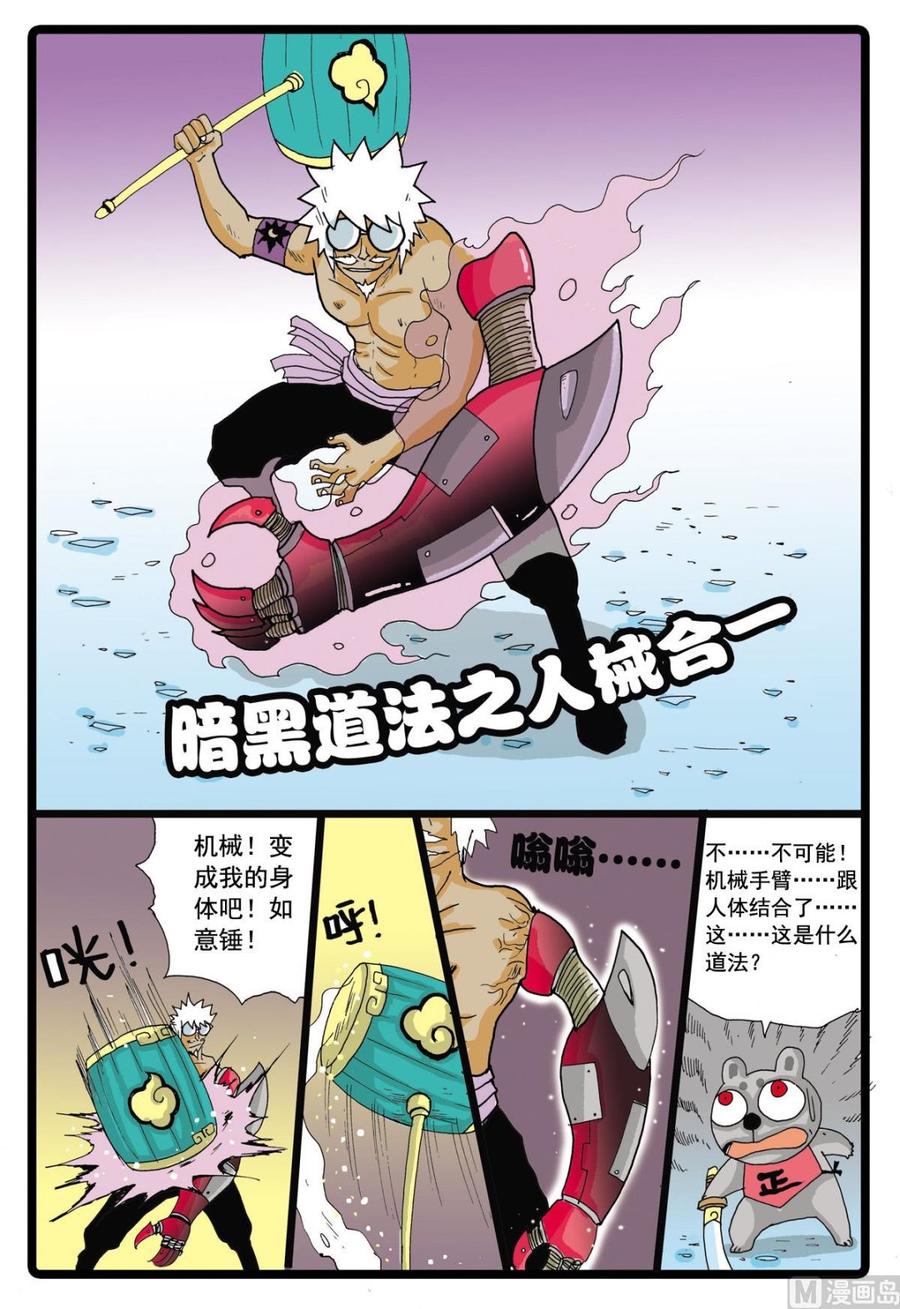 兔子帮 第43话 探秘螃蟹岛 1 第16页