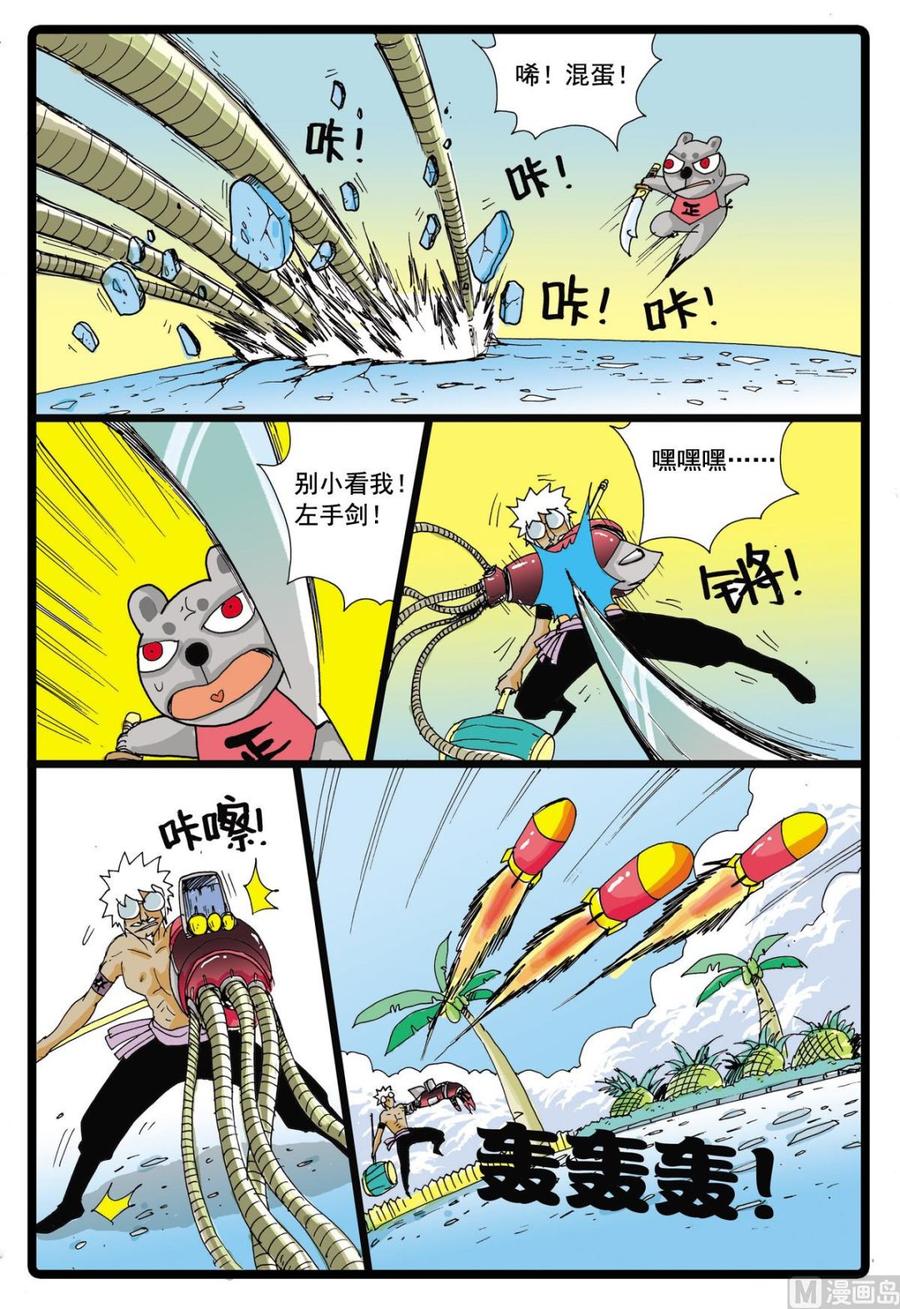 兔子帮 第43话 探秘螃蟹岛 1 第18页