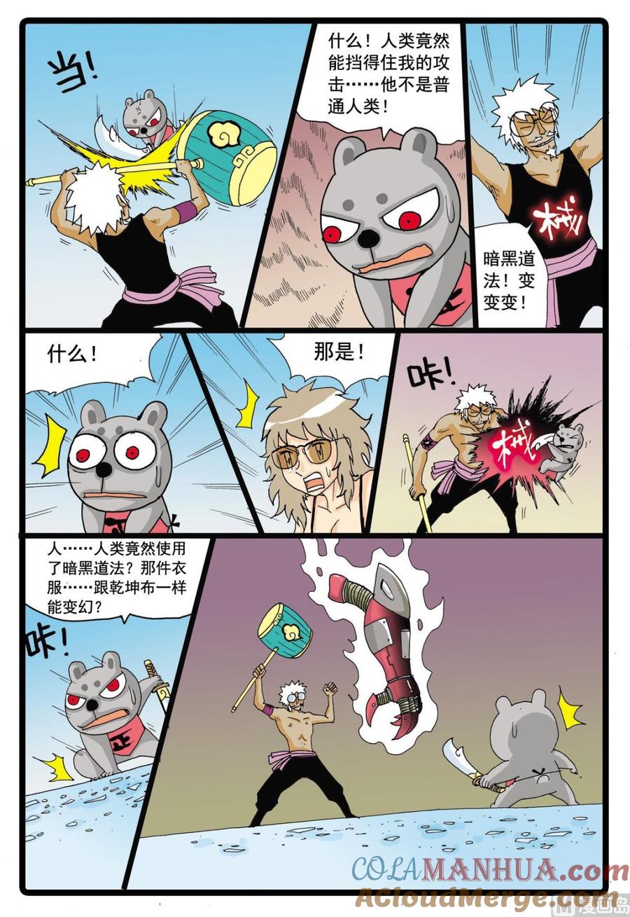 兔子帮 第43话 探秘螃蟹岛 1 第15页