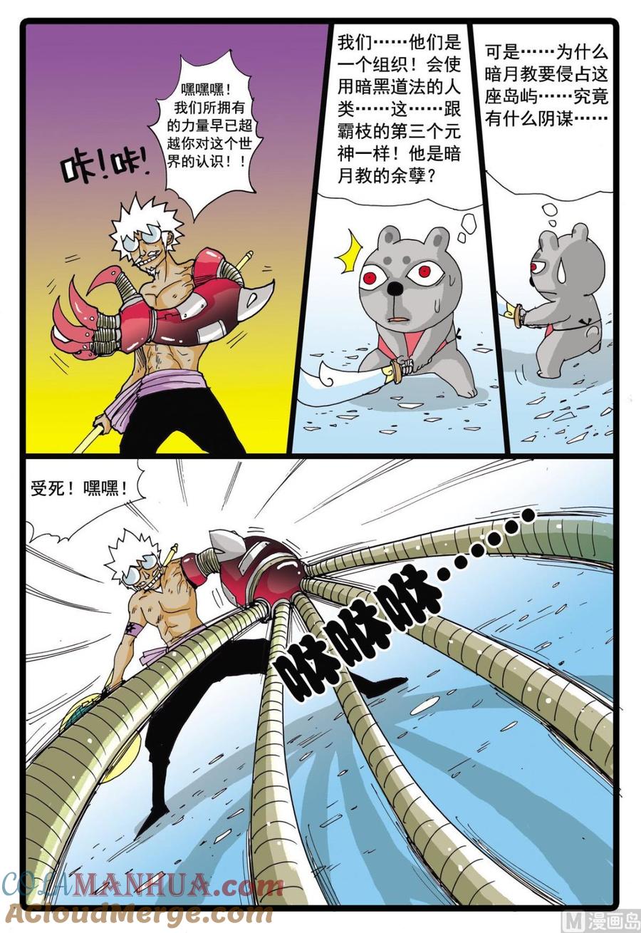 兔子帮 第43话 探秘螃蟹岛 1 第17页