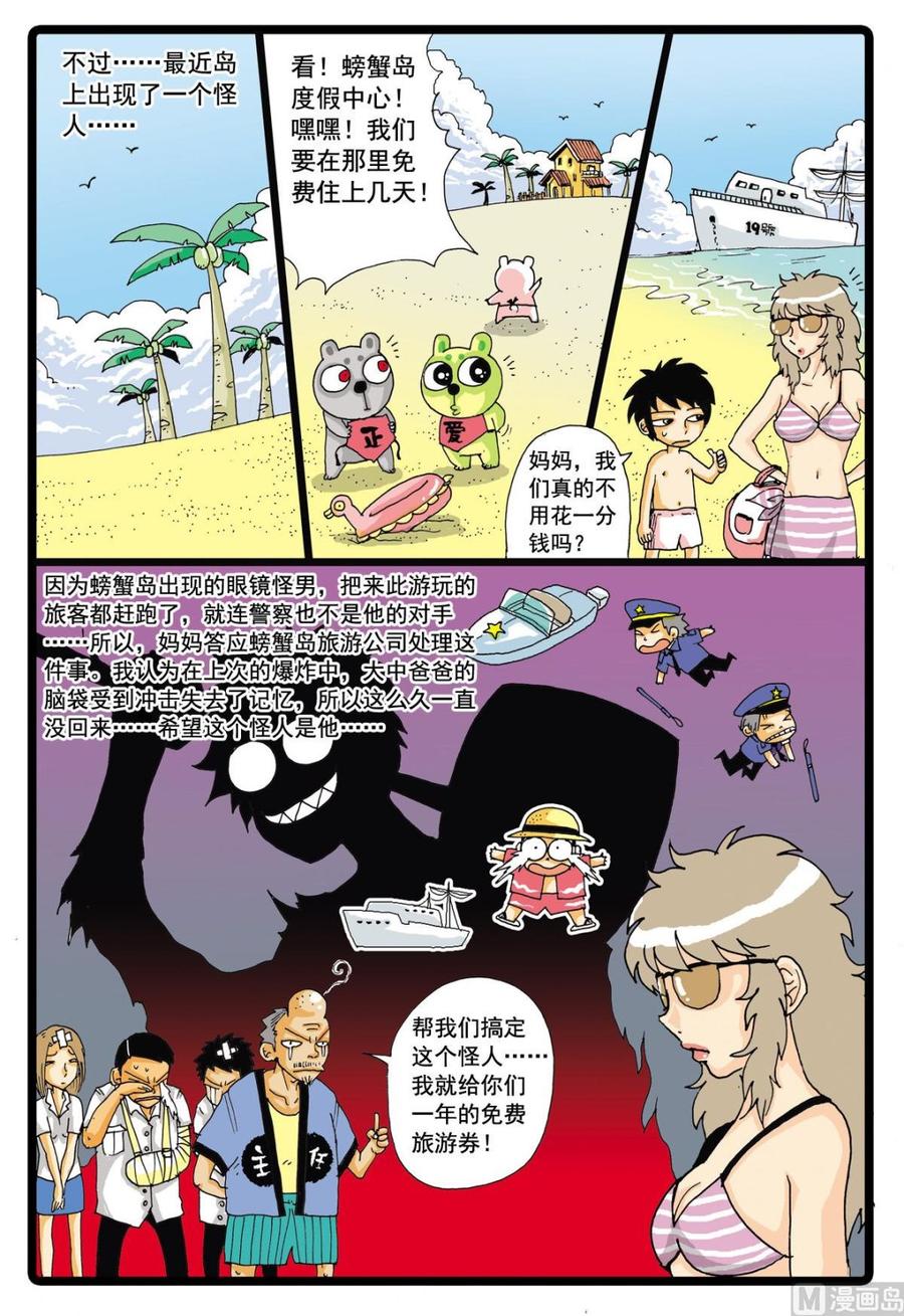 兔子帮 第43话 探秘螃蟹岛 1 第6页
