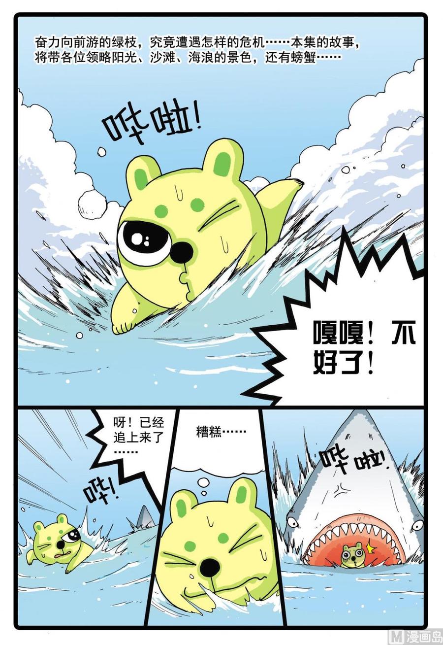 兔子帮 第43话 探秘螃蟹岛 1 第2页