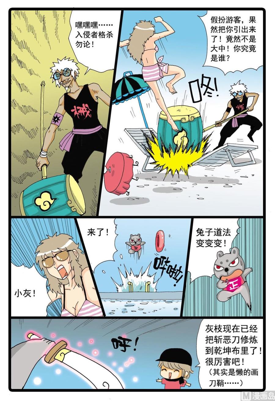 兔子帮 第43话 探秘螃蟹岛 1 第14页