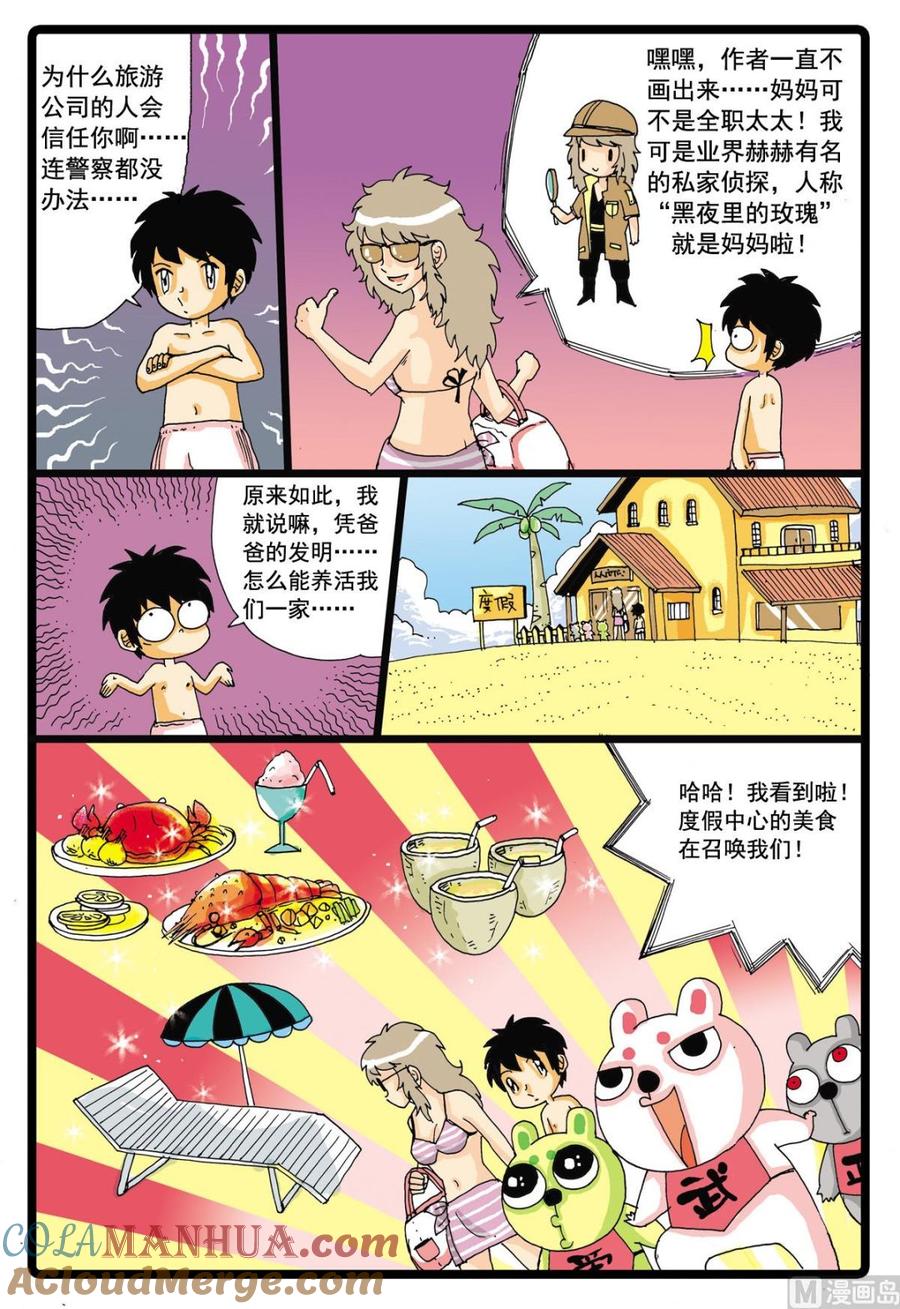 兔子帮 第43话 探秘螃蟹岛 1 第7页