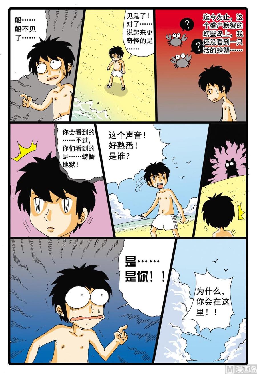 兔子帮 第43话 探秘螃蟹岛 1 第10页