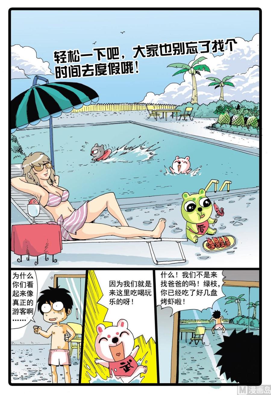 兔子帮 第43话 探秘螃蟹岛 1 第8页