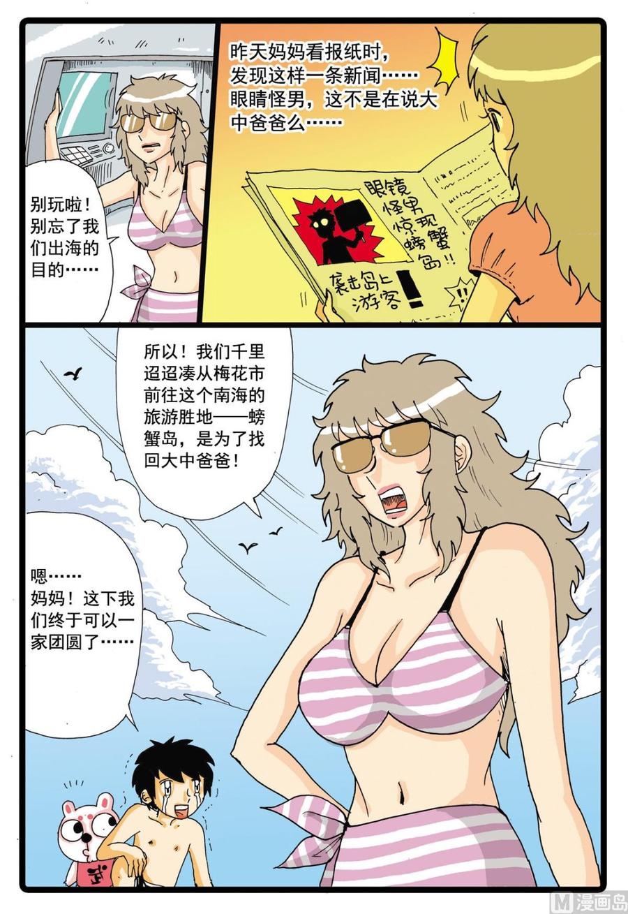 兔子帮 第43话 探秘螃蟹岛 1 第4页