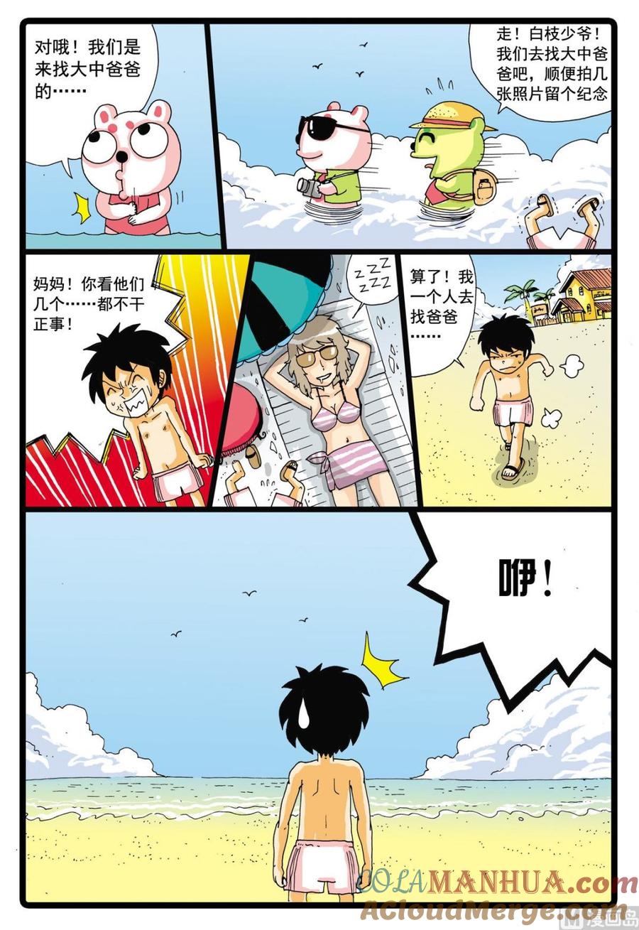兔子帮 第43话 探秘螃蟹岛 1 第9页