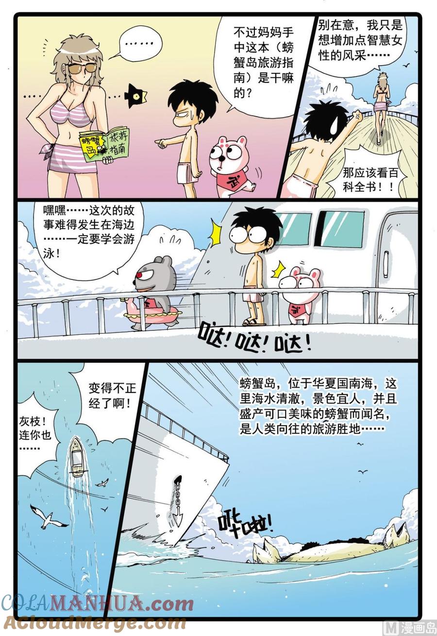 兔子帮 第43话 探秘螃蟹岛 1 第5页