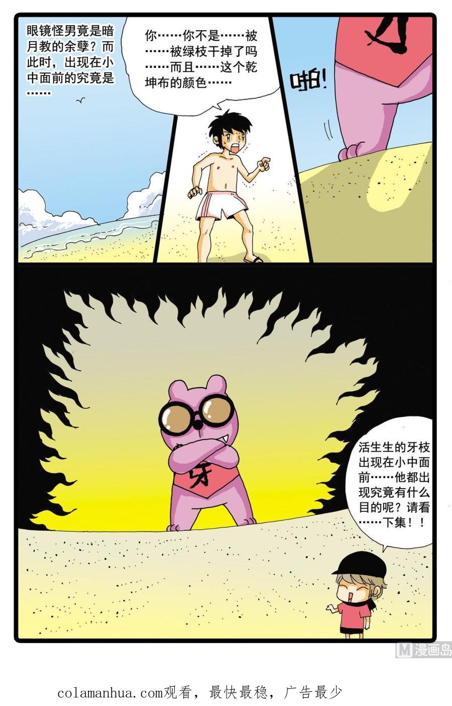 兔子帮 第43话 探秘螃蟹岛 1 第20页