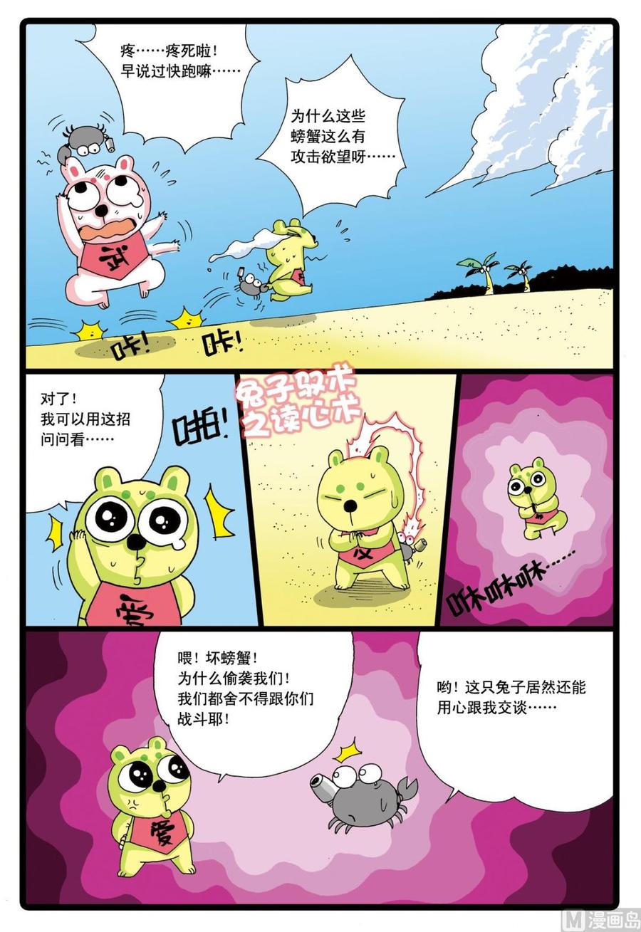 兔子帮 第44话 探秘螃蟹岛 2 第6页