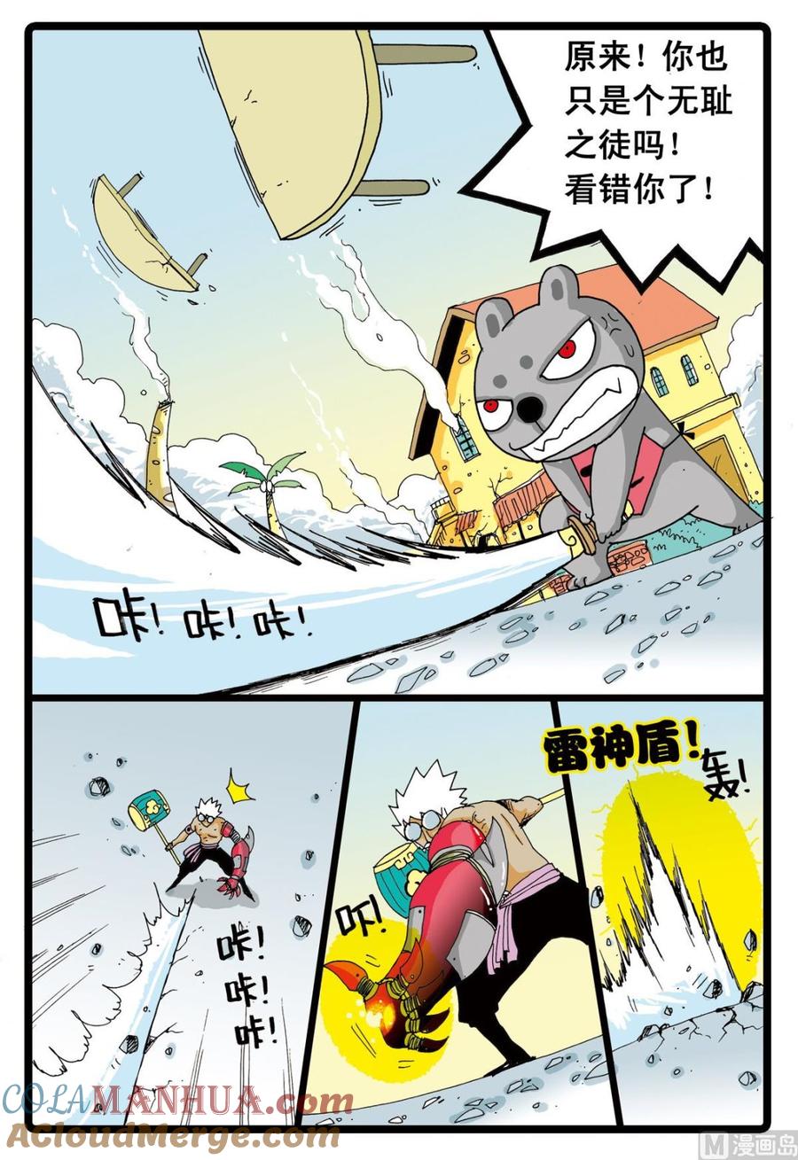 兔子帮 第44话 探秘螃蟹岛 2 第11页