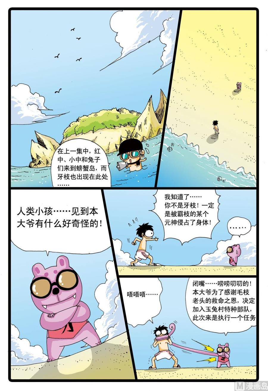 兔子帮 第44话 探秘螃蟹岛 2 第2页