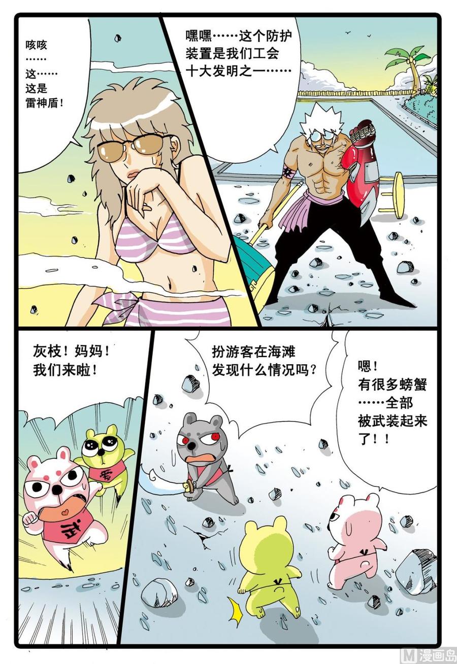 兔子帮 第44话 探秘螃蟹岛 2 第12页