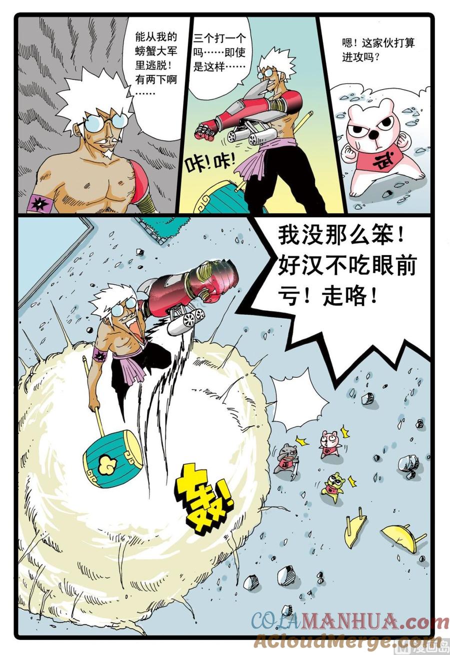 兔子帮 第44话 探秘螃蟹岛 2 第13页