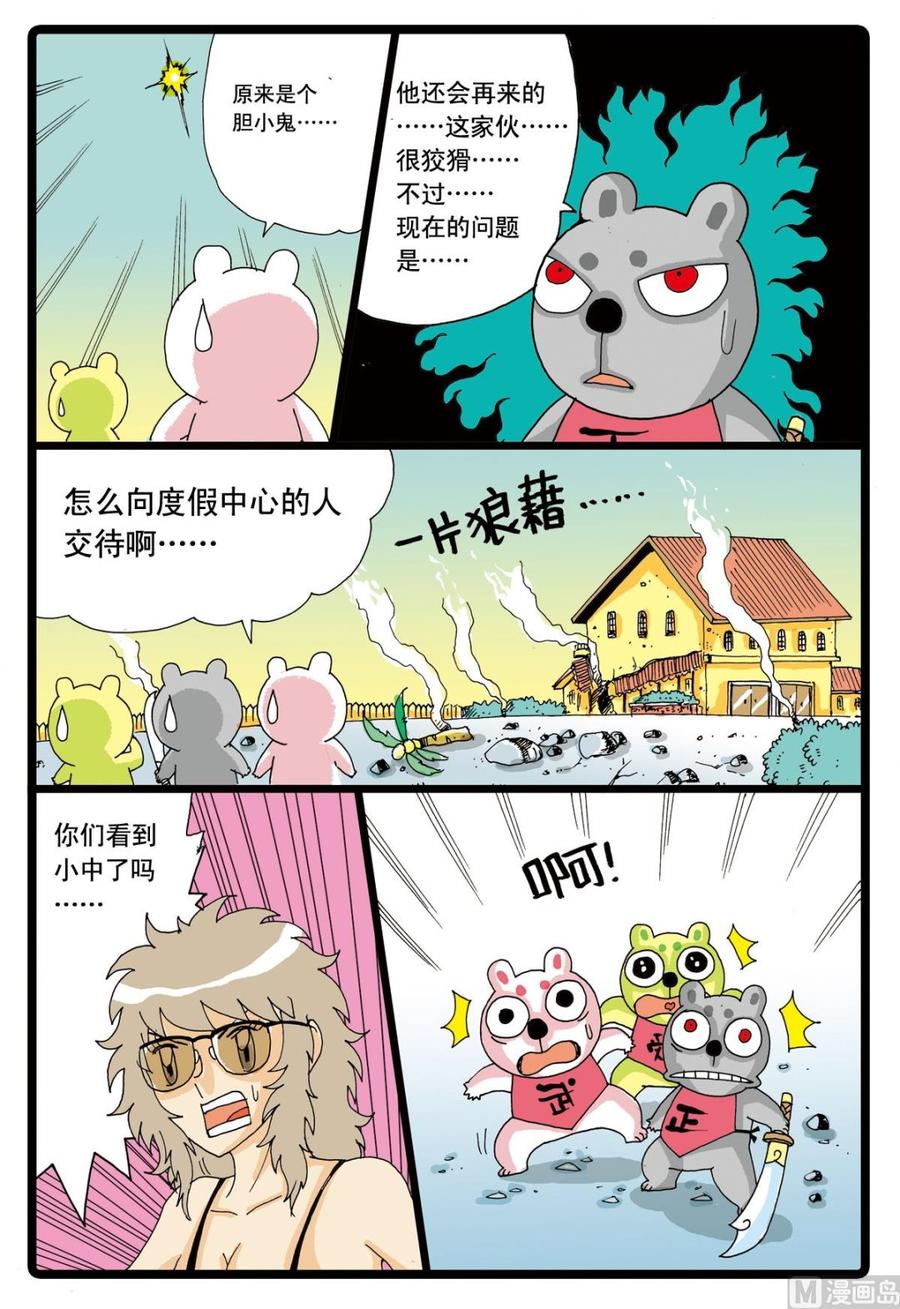 兔子帮 第44话 探秘螃蟹岛 2 第14页