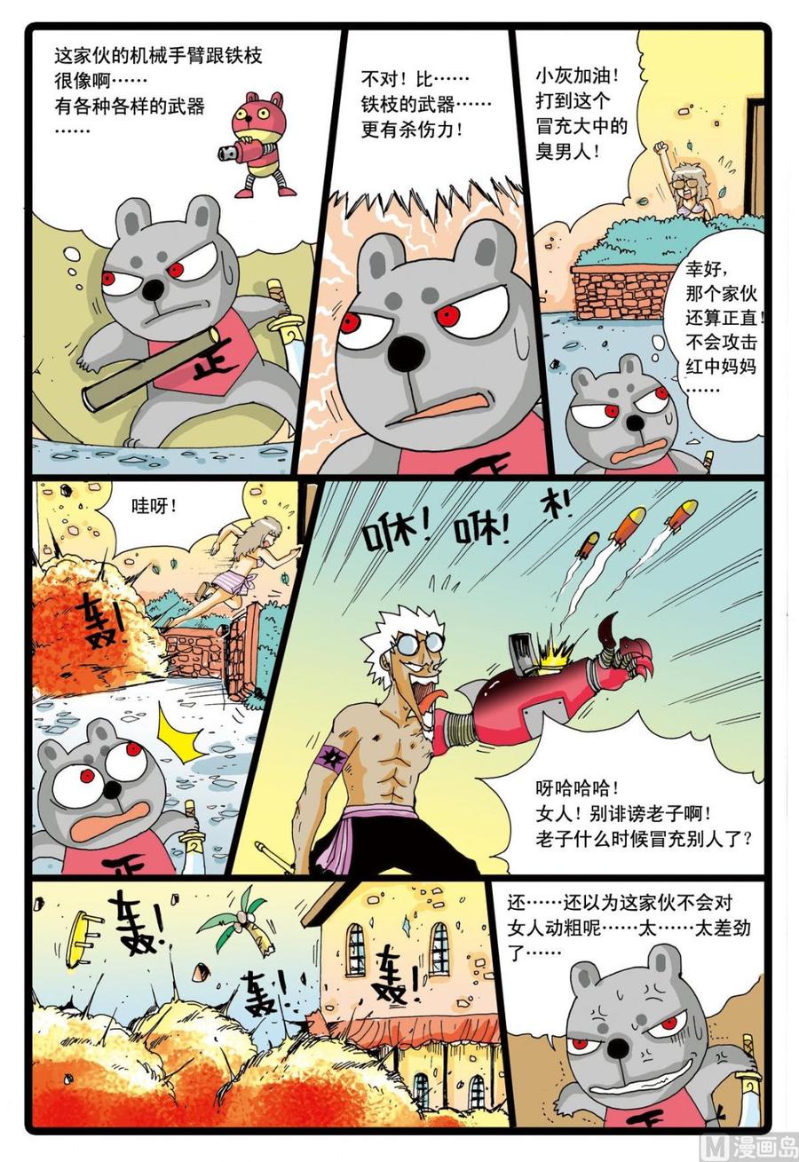 兔子帮 第44话 探秘螃蟹岛 2 第10页