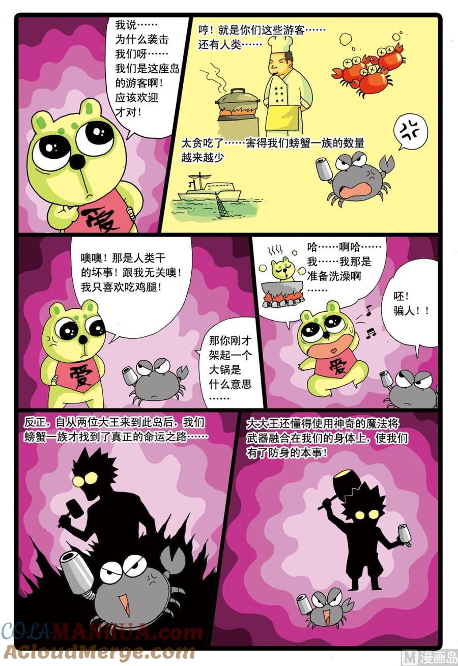 兔子帮 第44话 探秘螃蟹岛 2 第7页