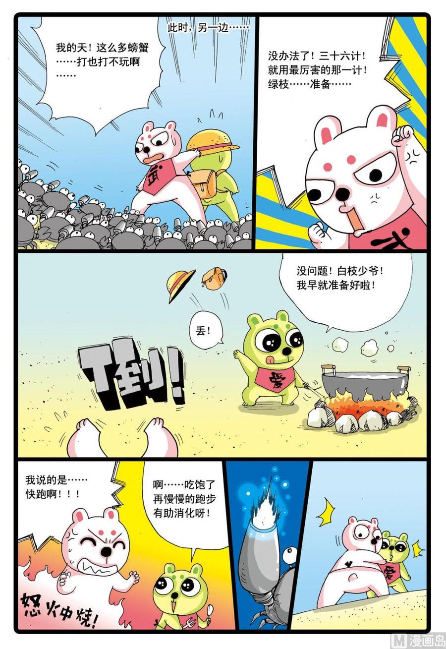 兔子帮 第44话 探秘螃蟹岛 2 第4页