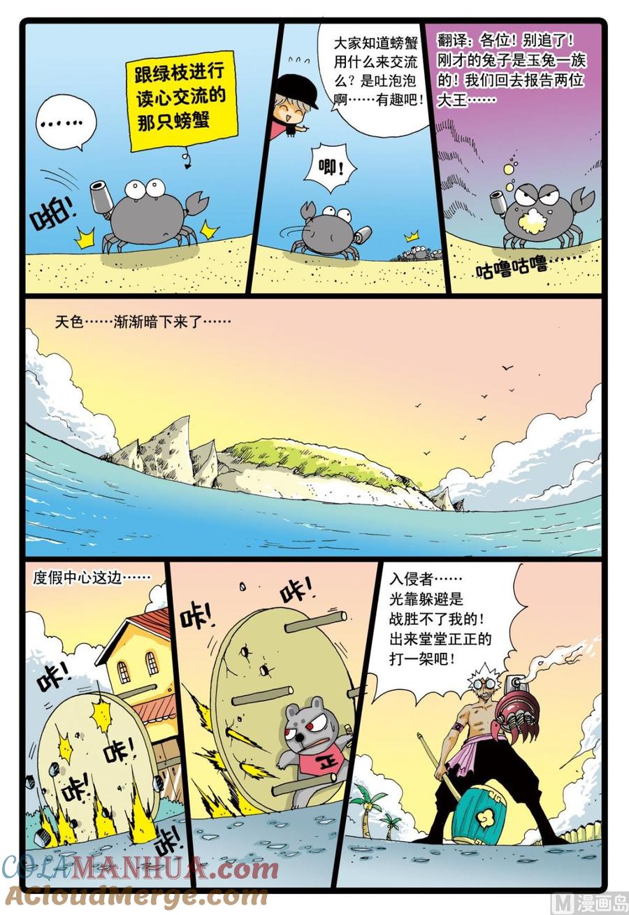兔子帮 第44话 探秘螃蟹岛 2 第9页