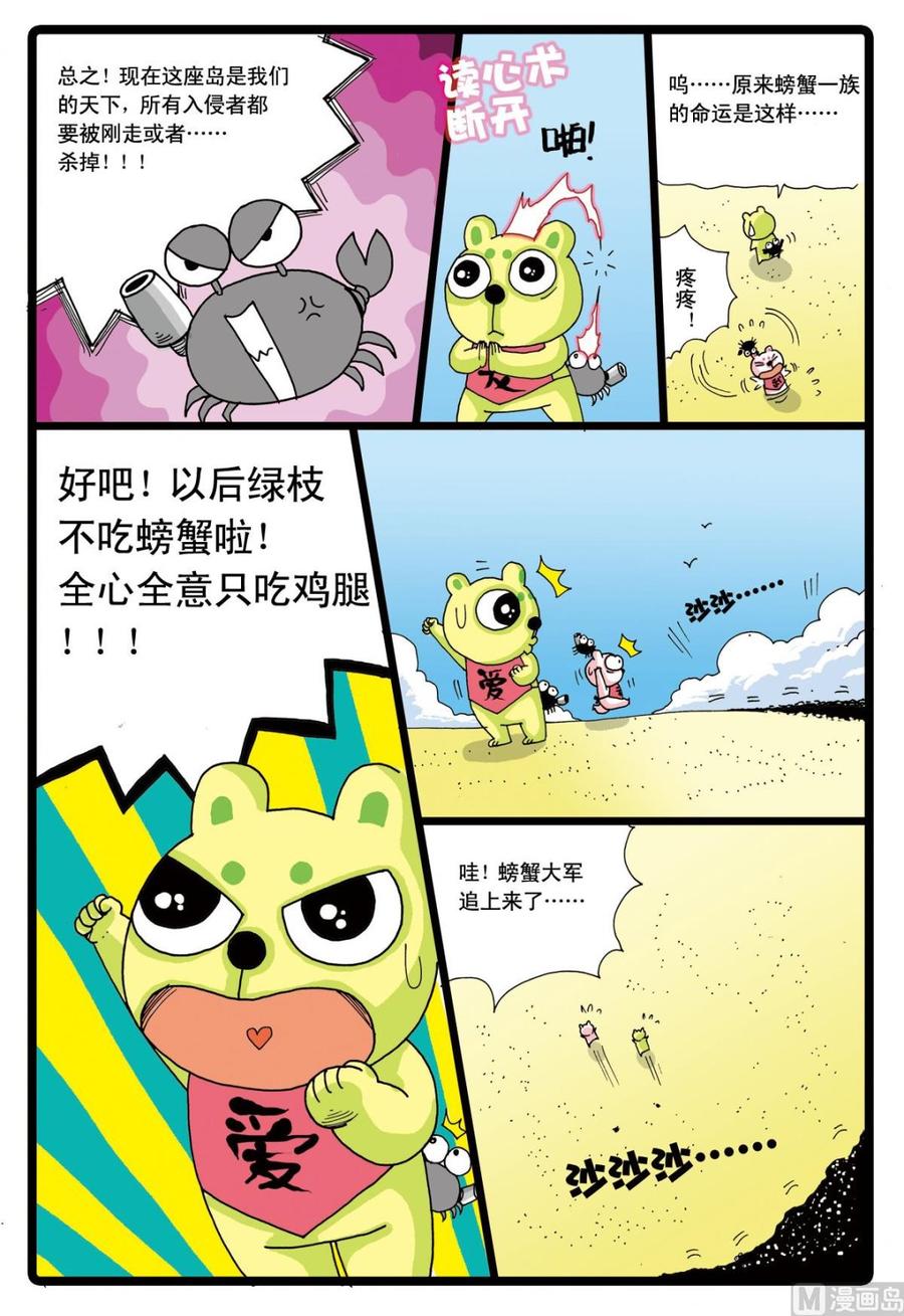 兔子帮 第44话 探秘螃蟹岛 2 第8页