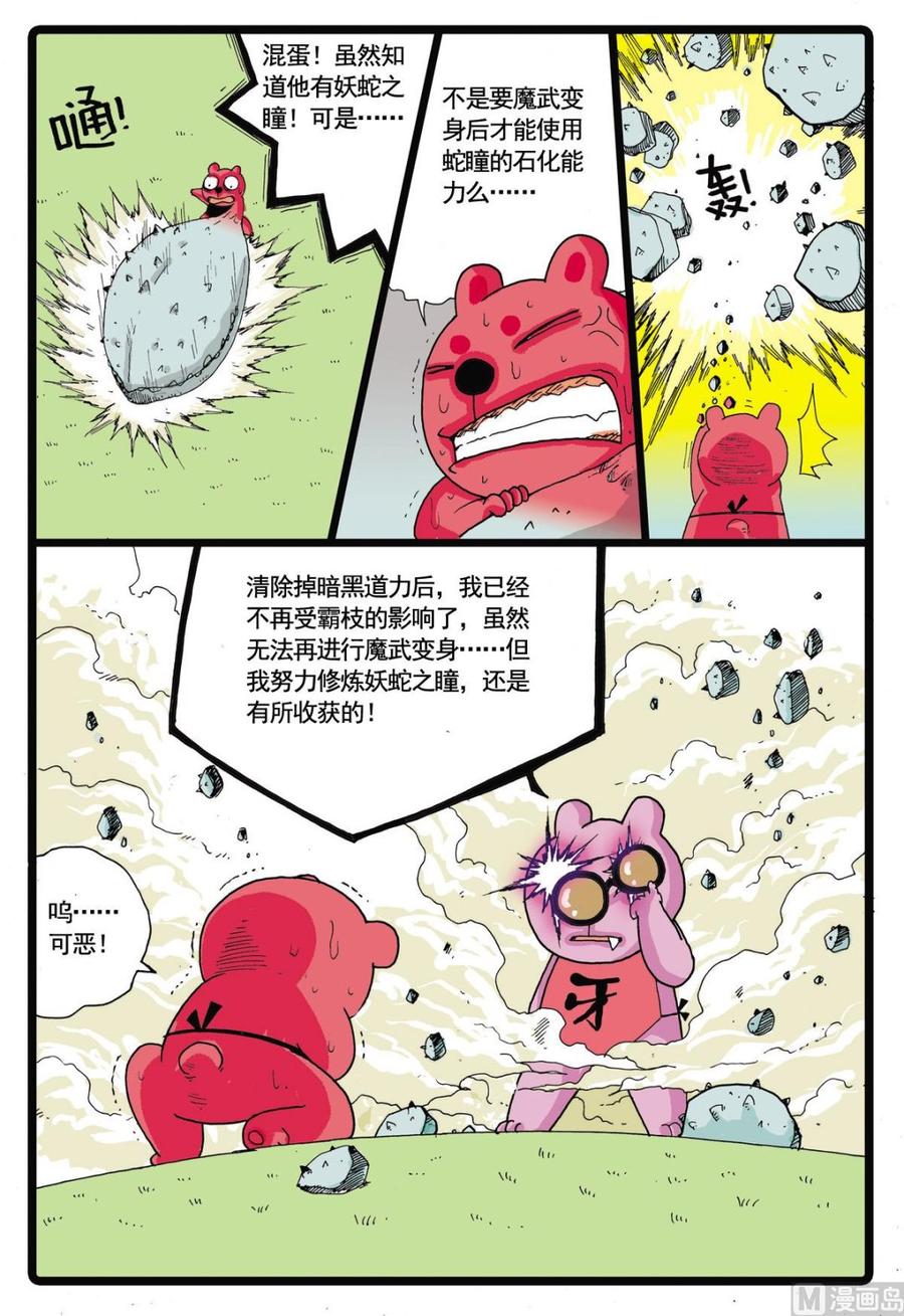兔子帮 第45话 探秘螃蟹岛 3 第14页