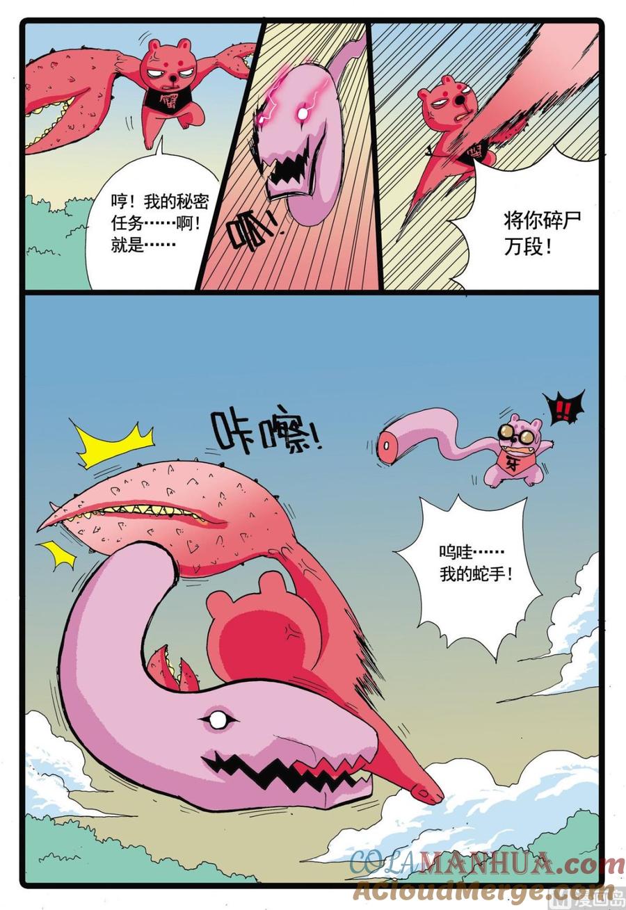兔子帮 第45话 探秘螃蟹岛 3 第5页