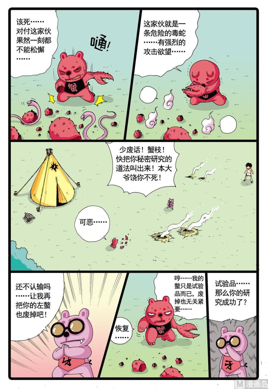 兔子帮 第45话 探秘螃蟹岛 3 第8页