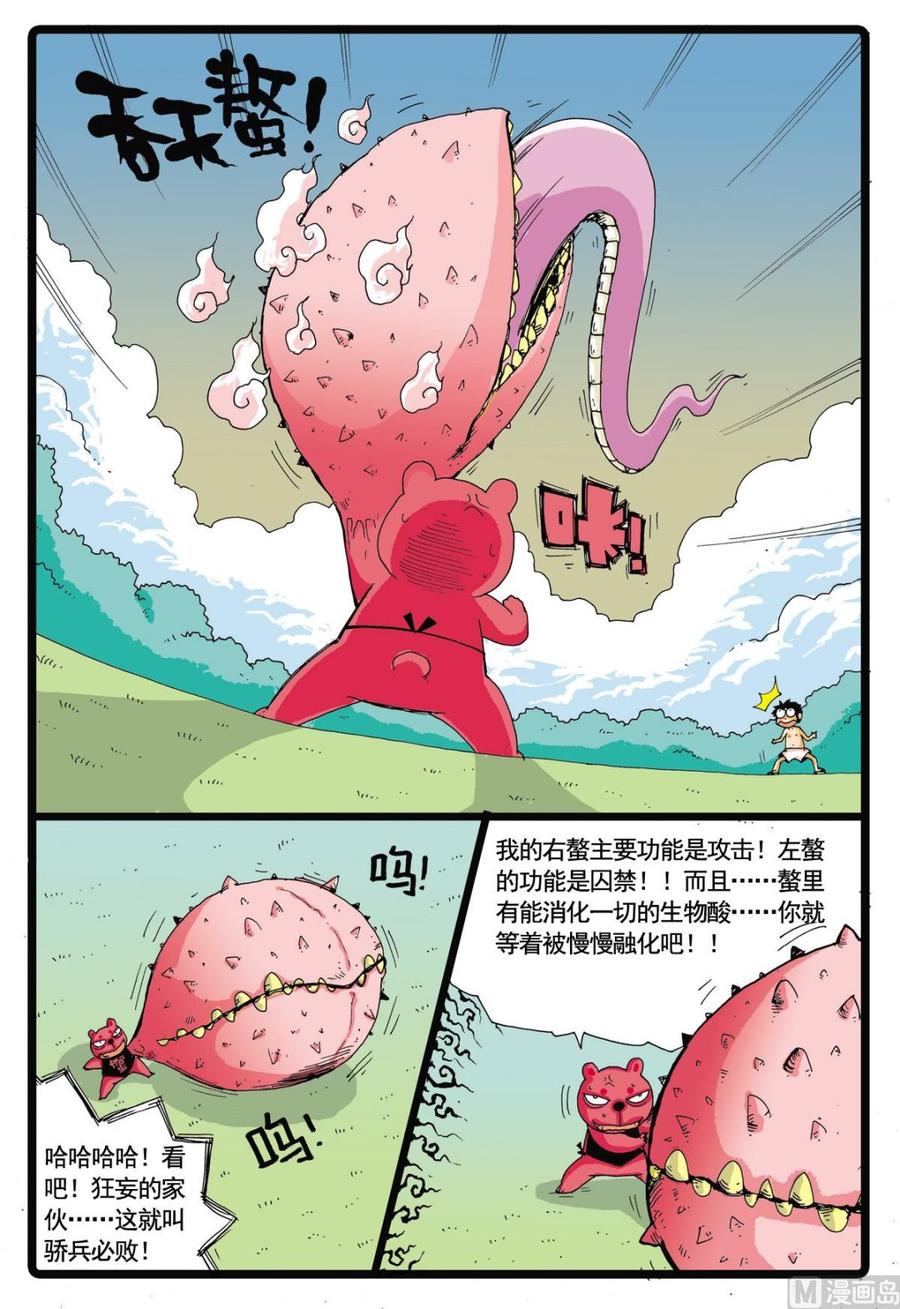 兔子帮 第45话 探秘螃蟹岛 3 第10页