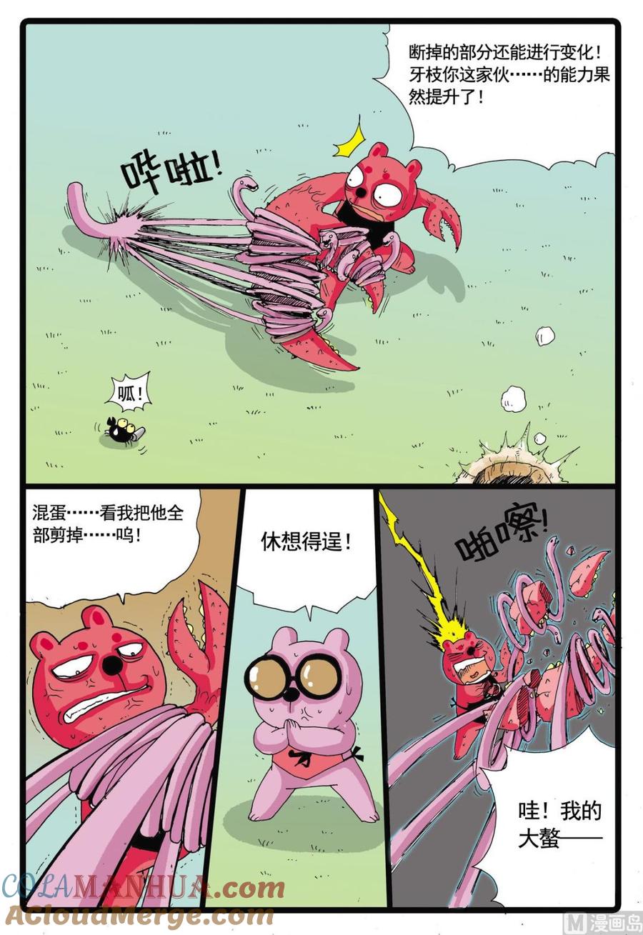 兔子帮 第45话 探秘螃蟹岛 3 第7页