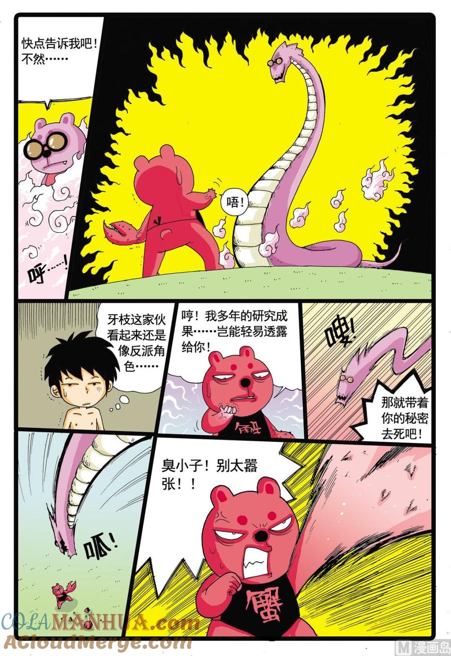 兔子帮 第45话 探秘螃蟹岛 3 第9页