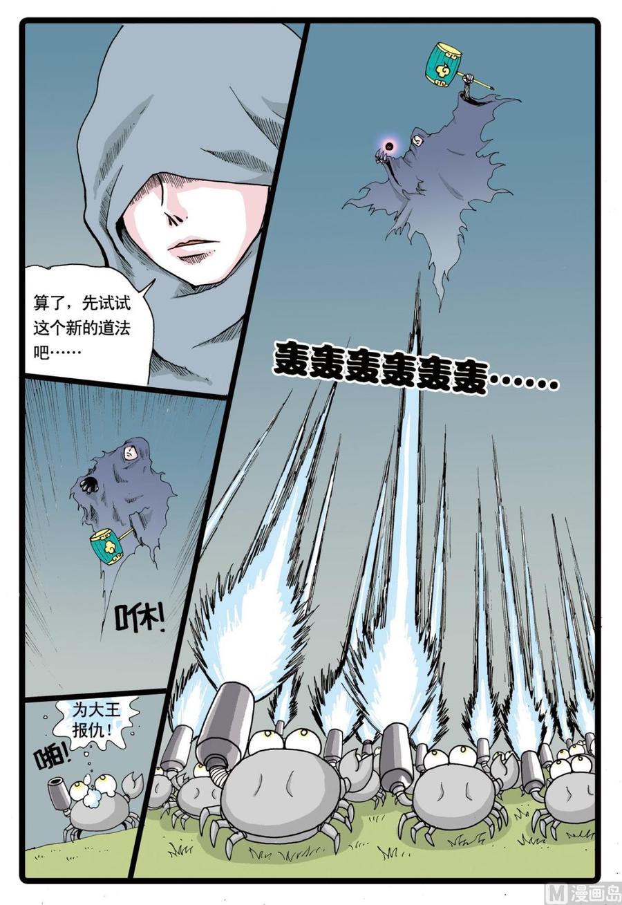 兔子帮 第46话 牙枝的战斗 第6页