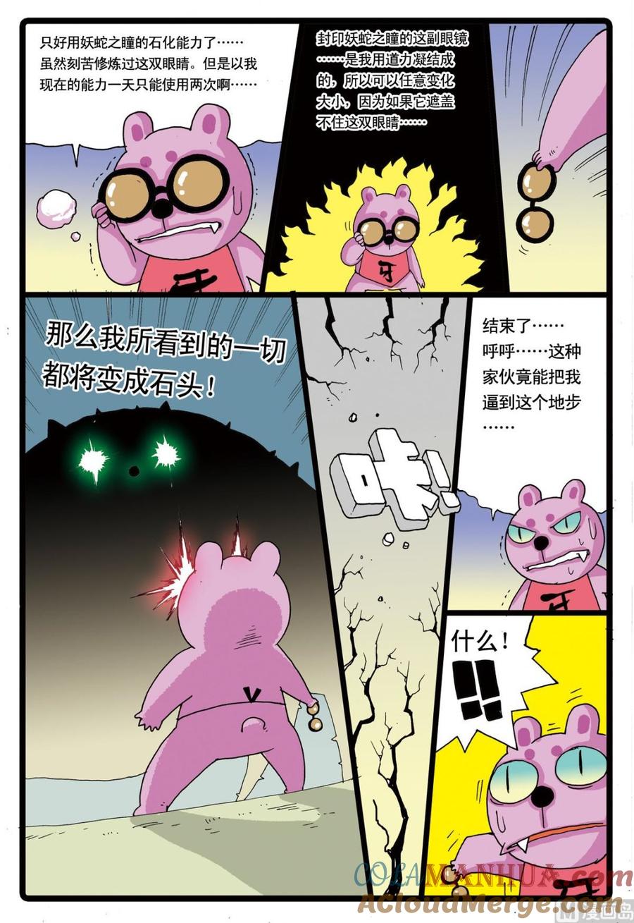兔子帮 第46话 牙枝的战斗 第19页