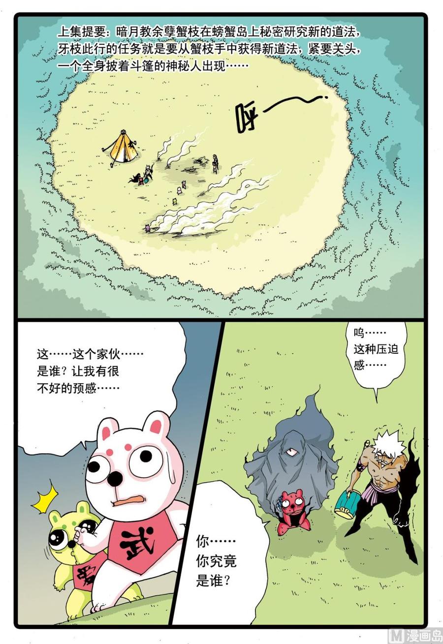 兔子帮 第46话 牙枝的战斗 第2页