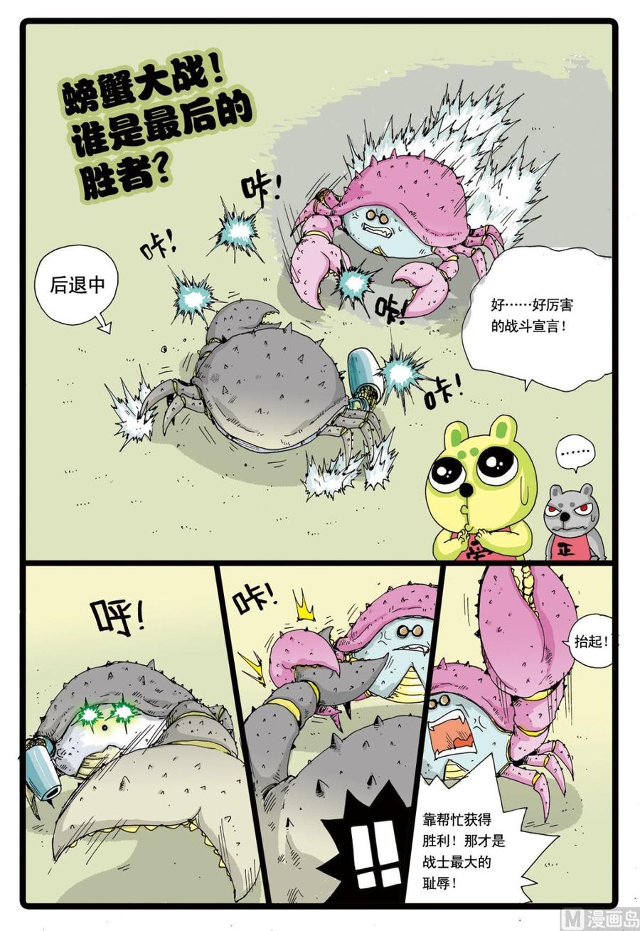 兔子帮 第46话 牙枝的战斗 第14页