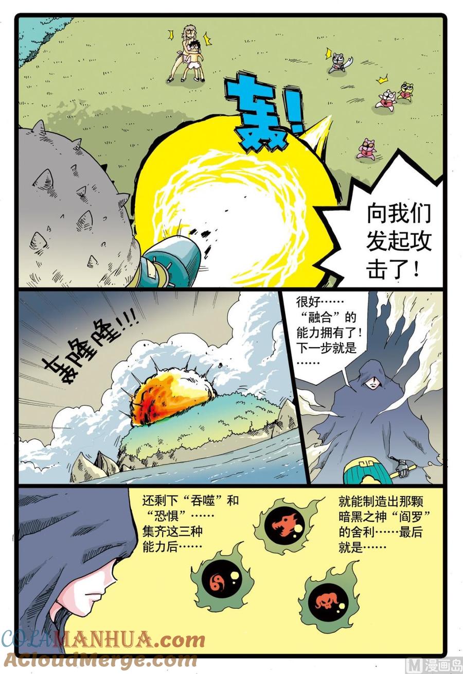 兔子帮 第46话 牙枝的战斗 第9页