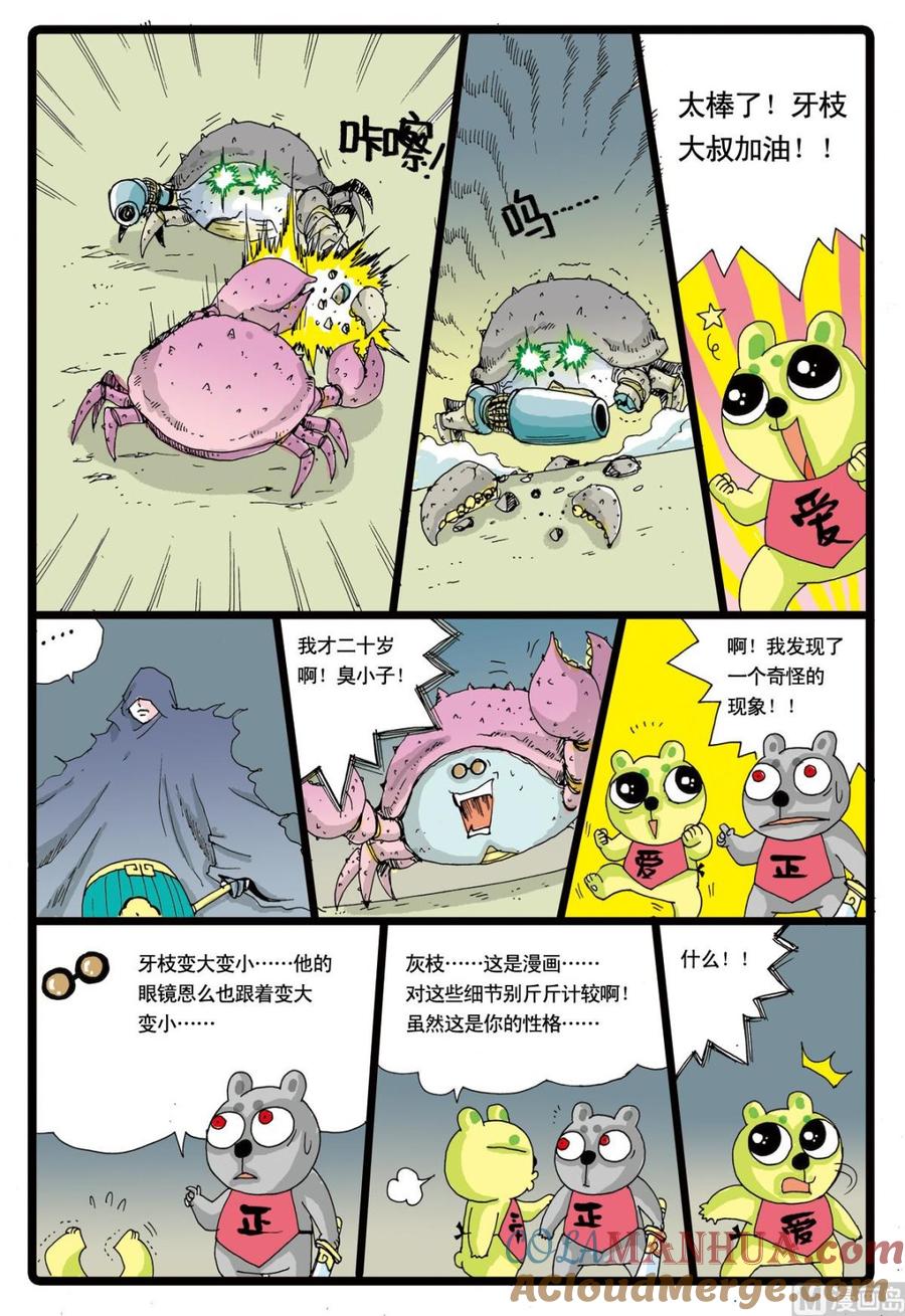 兔子帮 第46话 牙枝的战斗 第15页