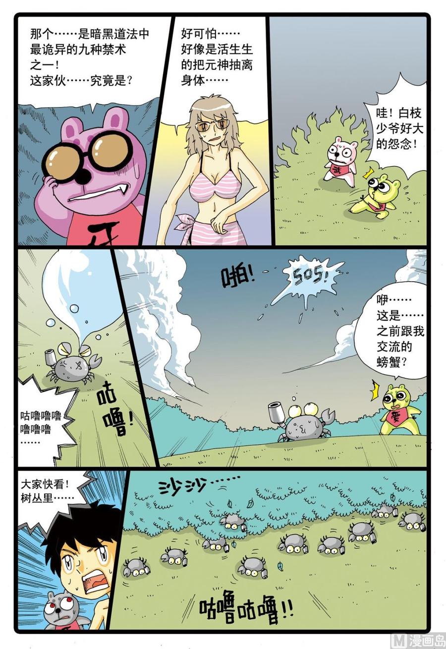 兔子帮 第46话 牙枝的战斗 第4页