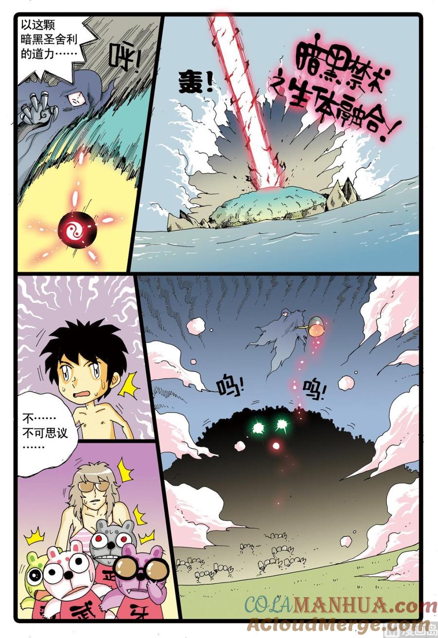 兔子帮 第46话 牙枝的战斗 第7页