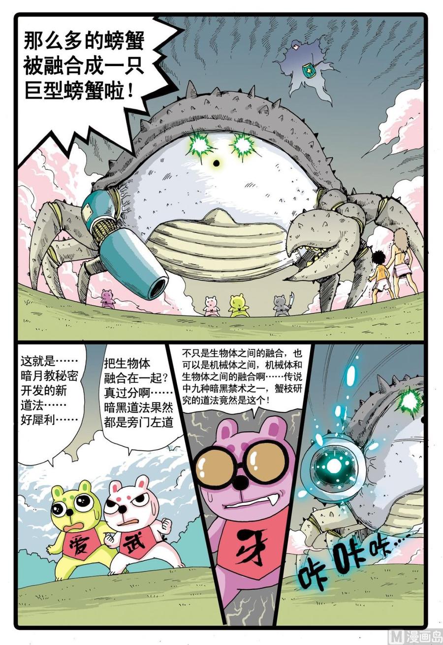 兔子帮 第46话 牙枝的战斗 第8页