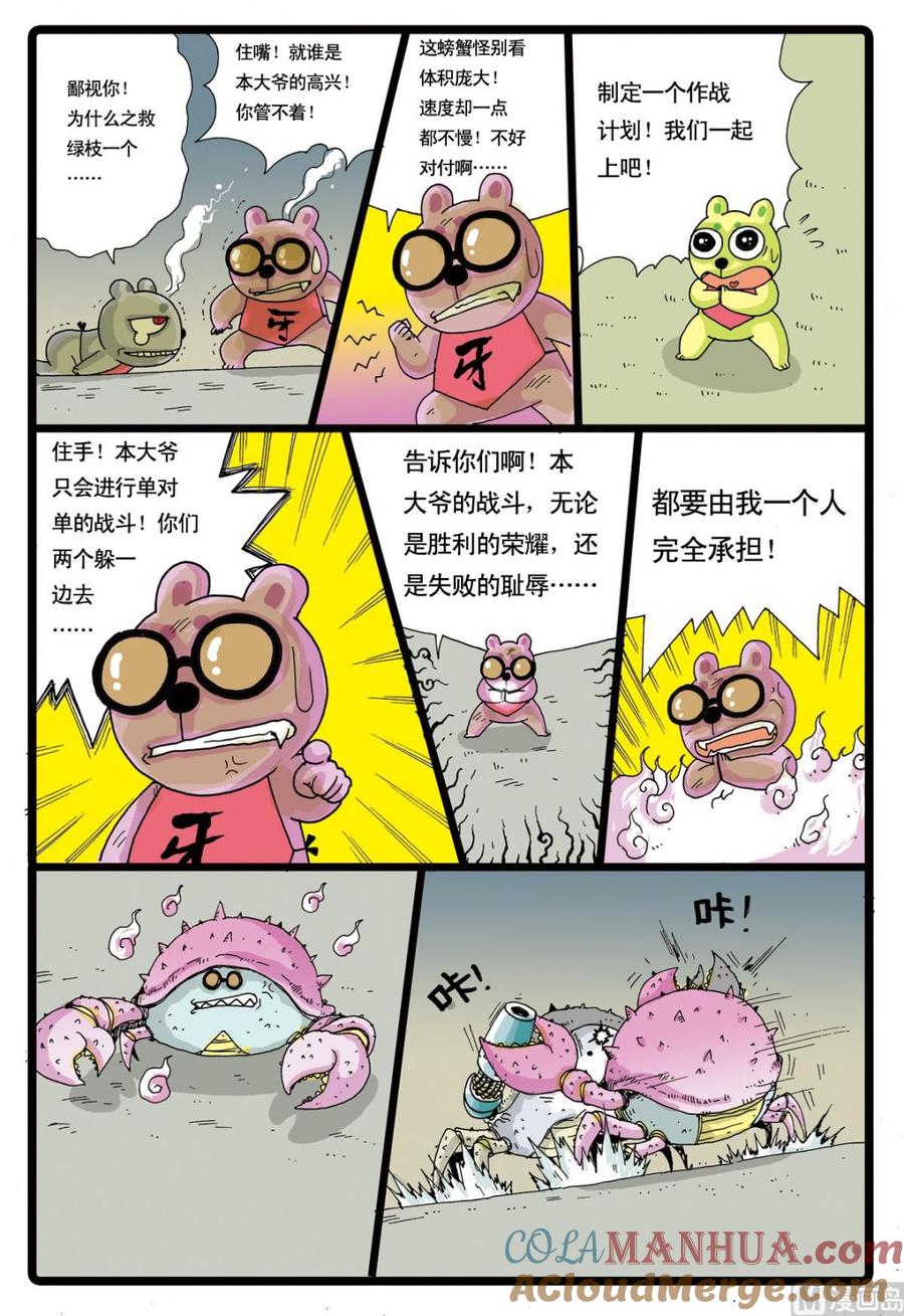 兔子帮 第46话 牙枝的战斗 第13页