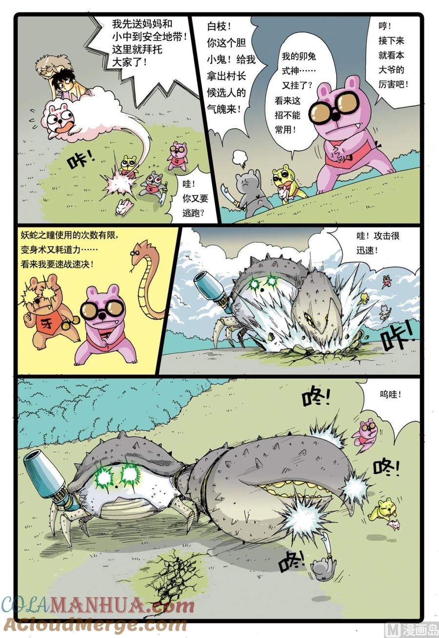 兔子帮 第46话 牙枝的战斗 第11页