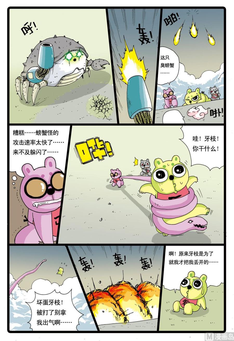 兔子帮 第46话 牙枝的战斗 第12页