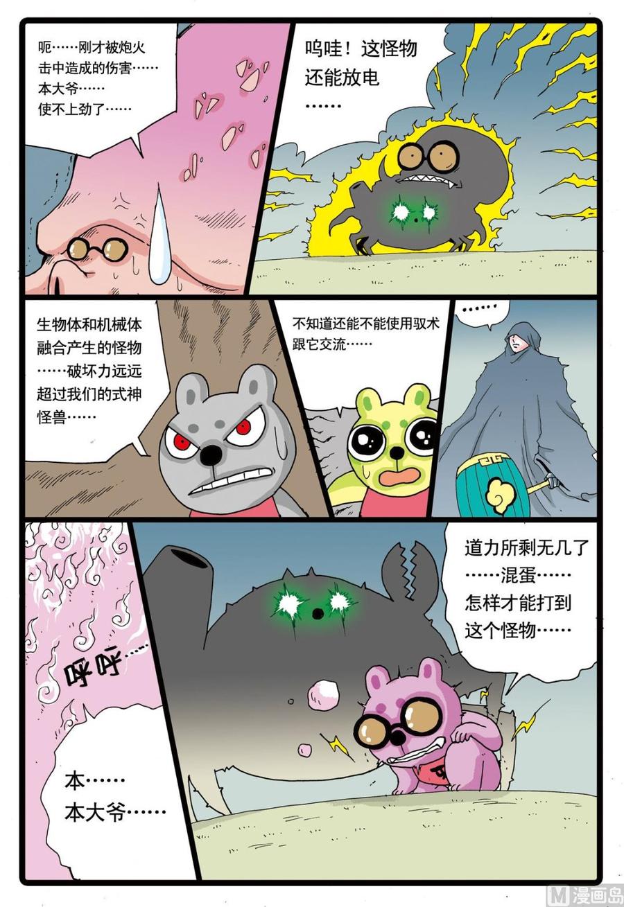 兔子帮 第46话 牙枝的战斗 第18页