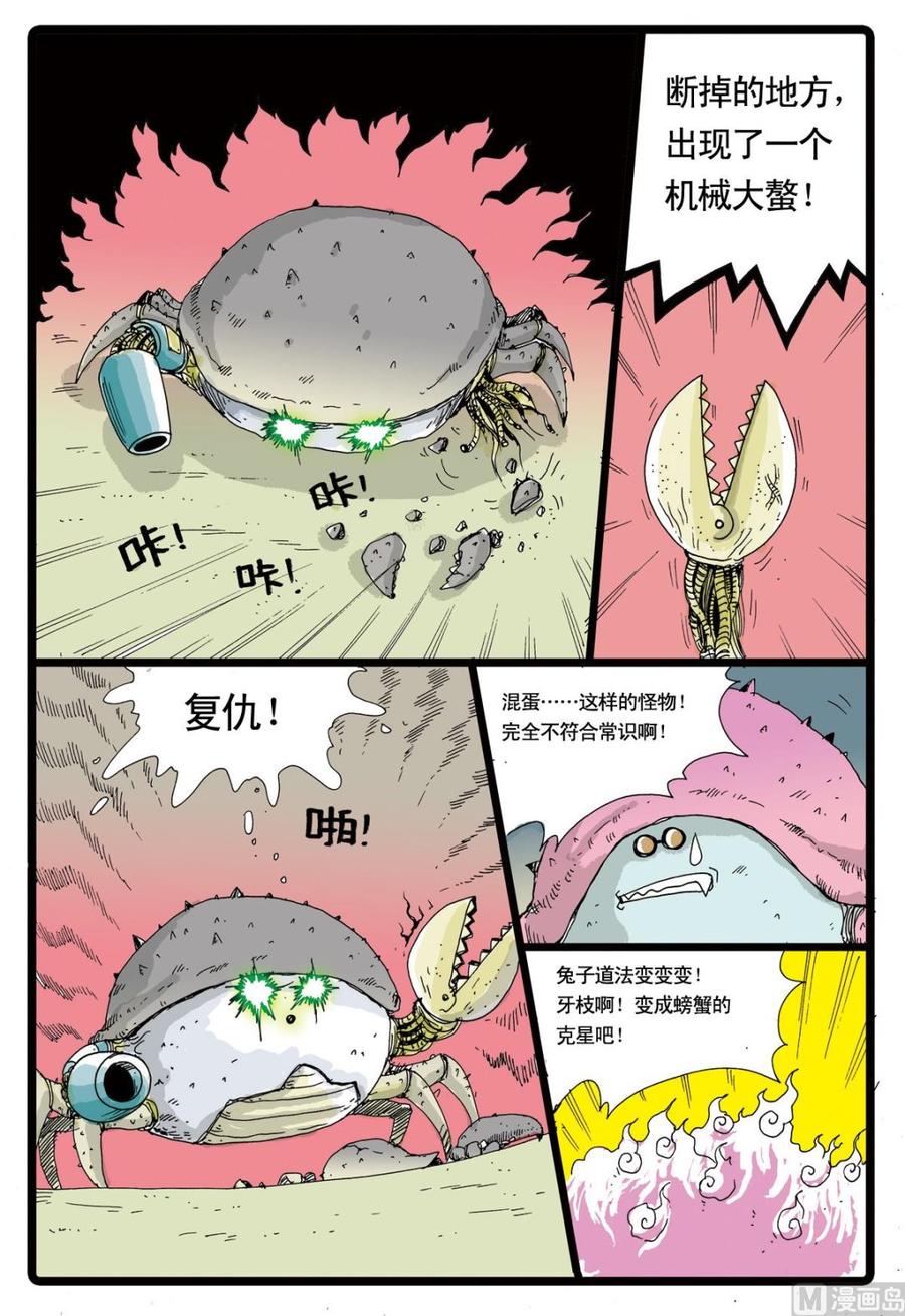 兔子帮 第46话 牙枝的战斗 第16页